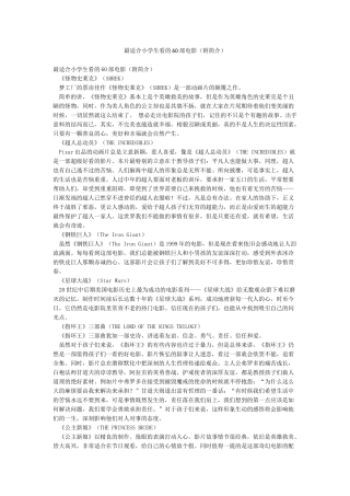 最适合小学生看的60部电影