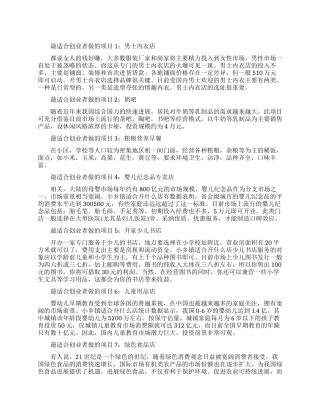 最适合创业者做的项目有哪些