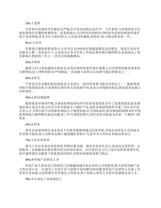 最适合女生的十个职业