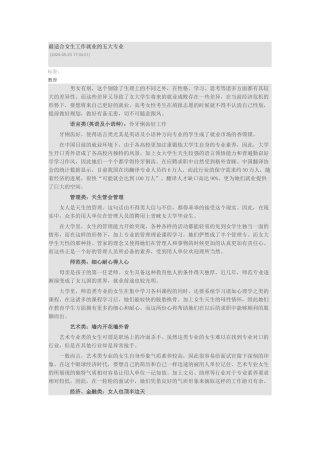 最适合女生工作就业的五大专业