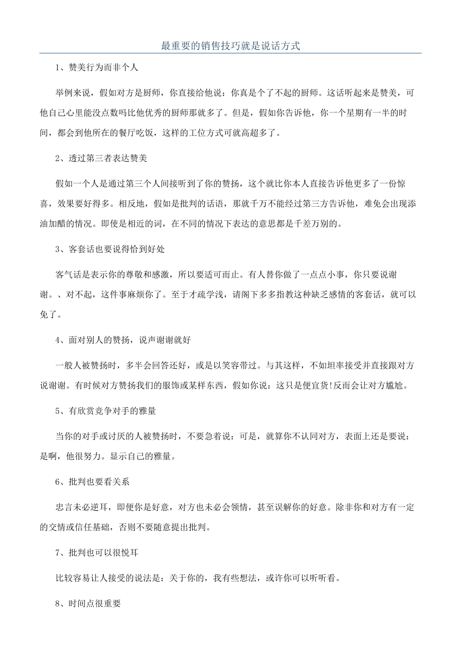 最重要的销售技巧就是说话方式_第1页