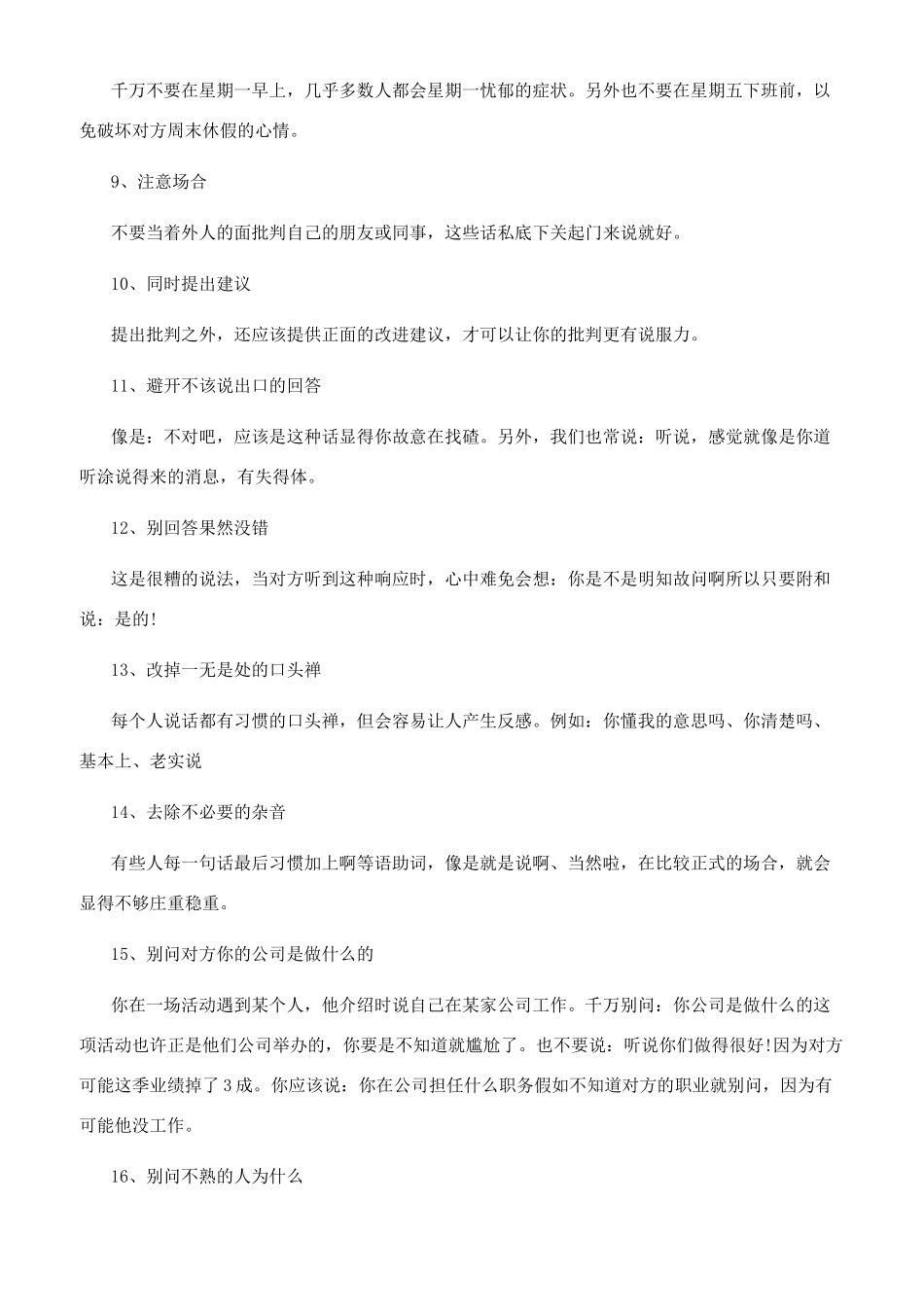 最重要的销售技巧就是说话方式_第2页