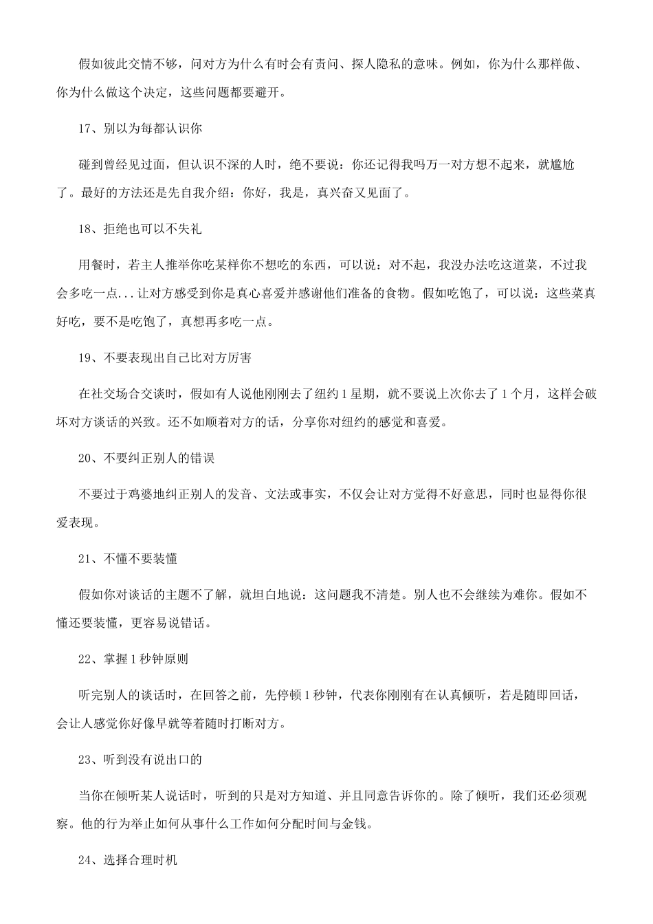 最重要的销售技巧就是说话方式_第3页