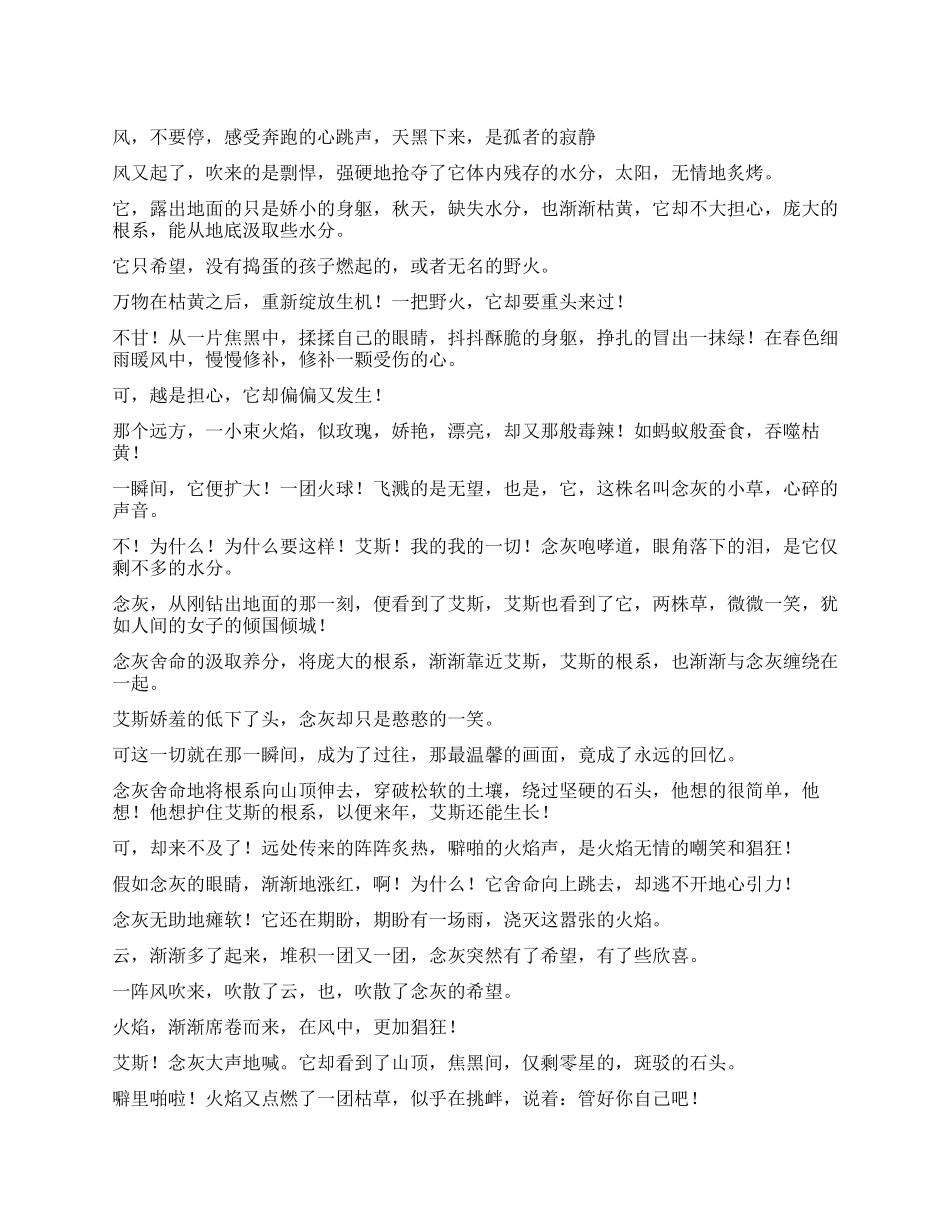 最长情的告白作文1000字_第1页