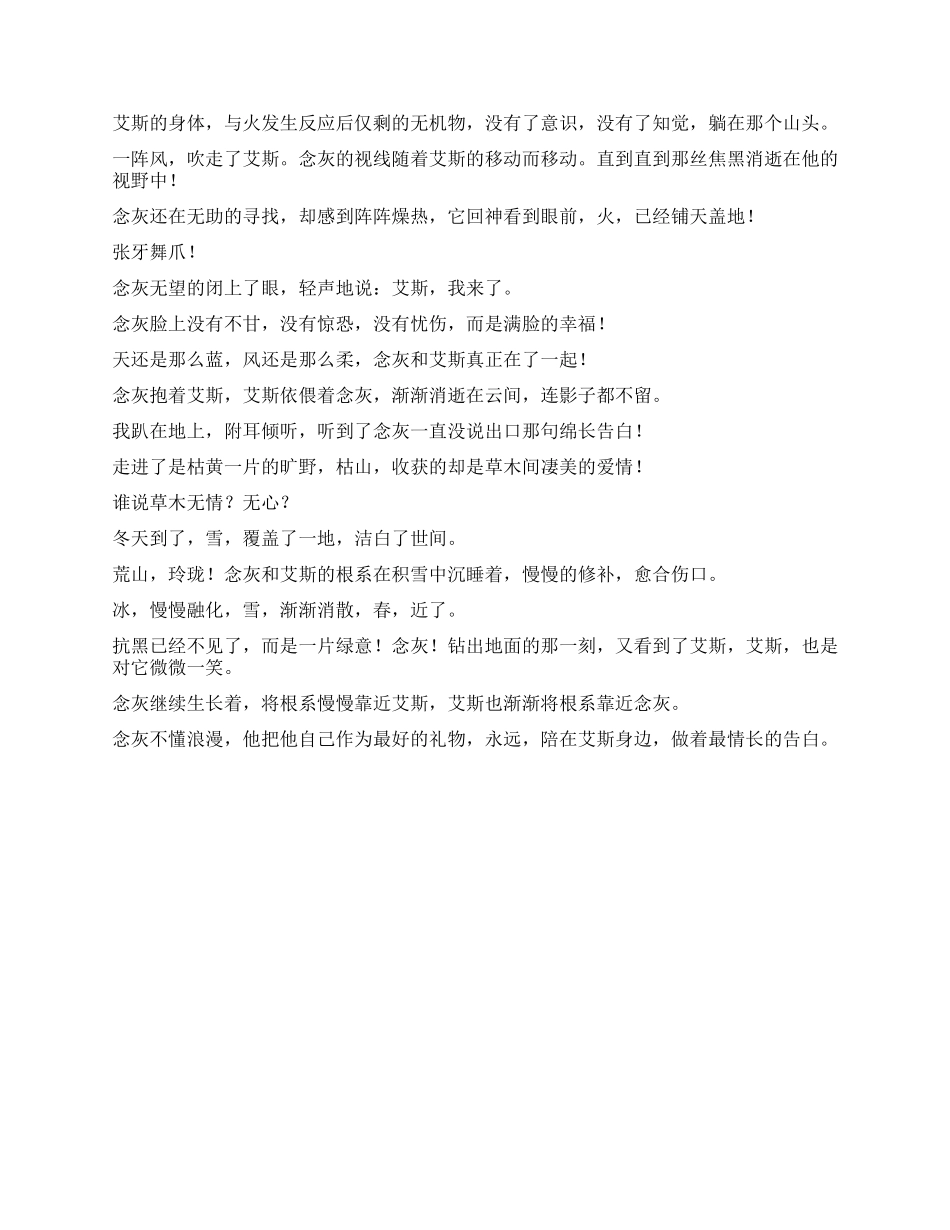 最长情的告白作文1000字_第2页