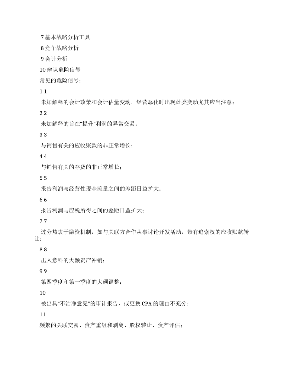 最透彻财务分析OC文档_第3页