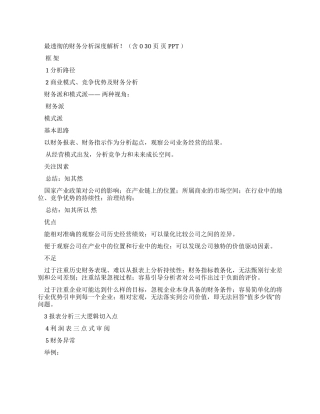 最透彻财务分析OC文档