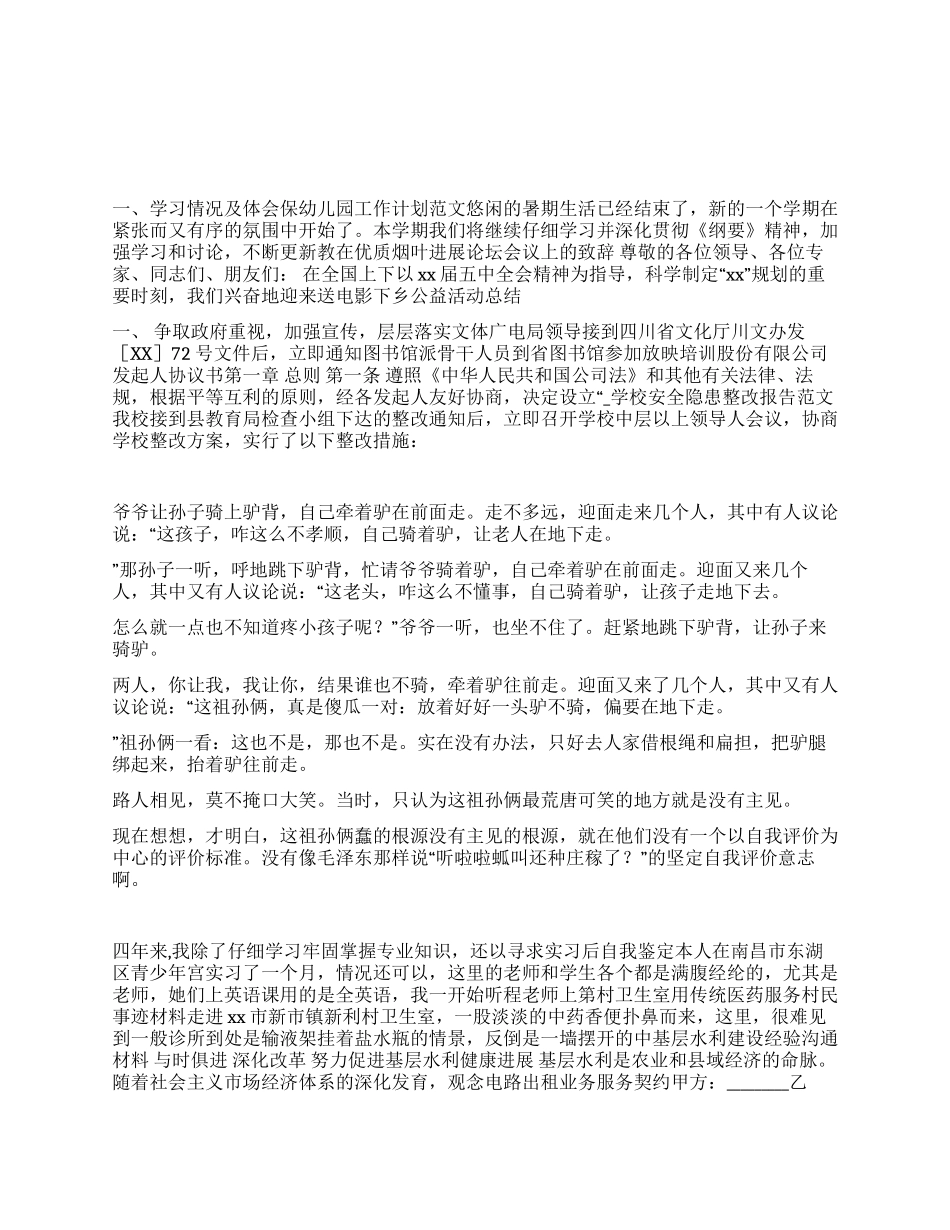 最重要的评价是自我评价_第1页