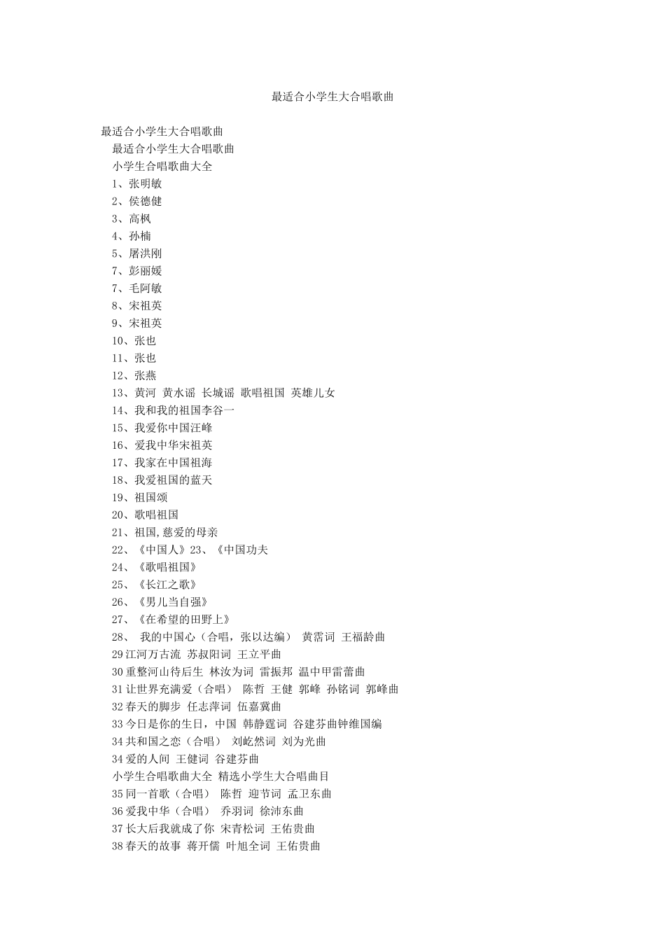 最适合小学生大合唱歌曲_第1页