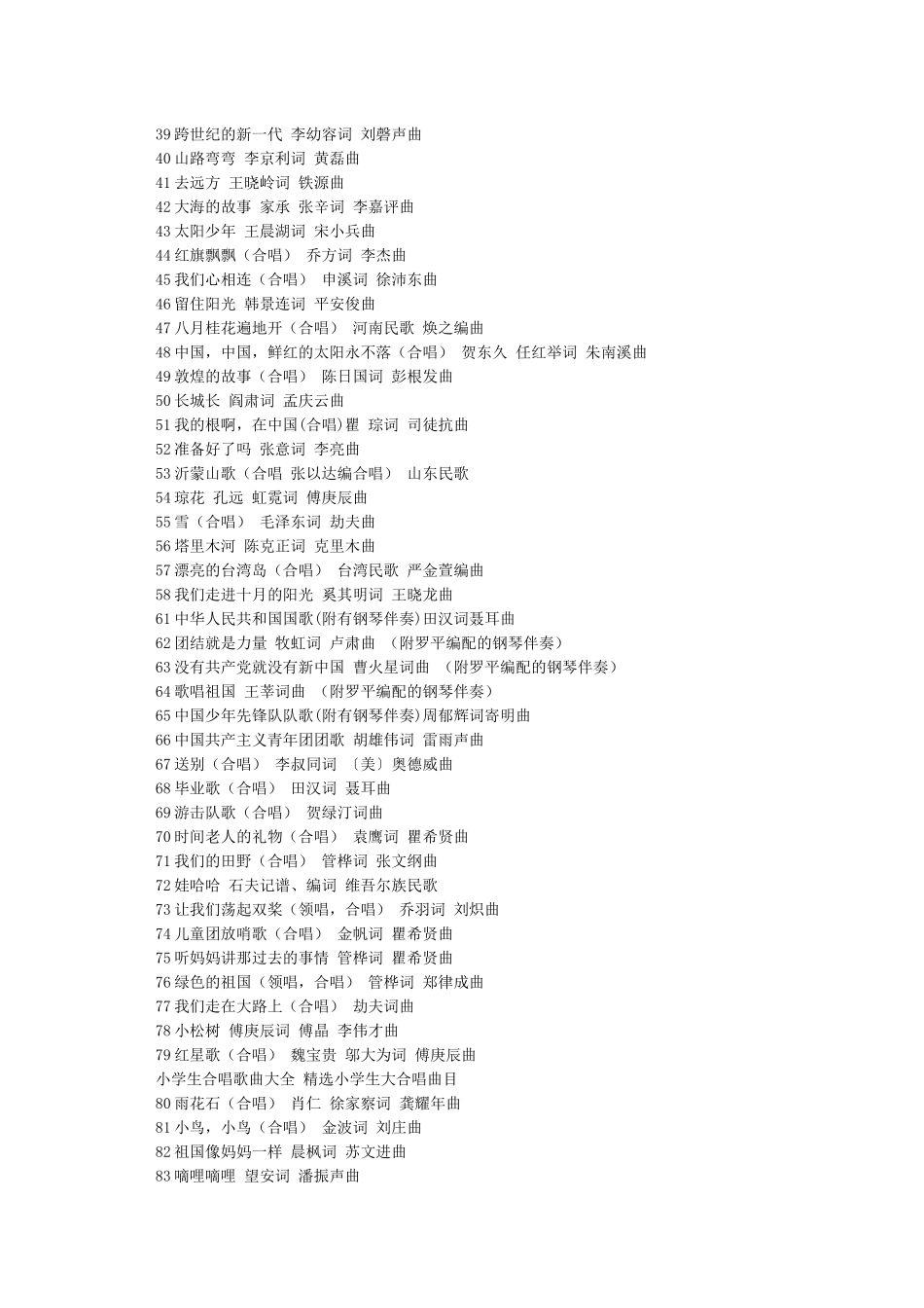 最适合小学生大合唱歌曲_第2页