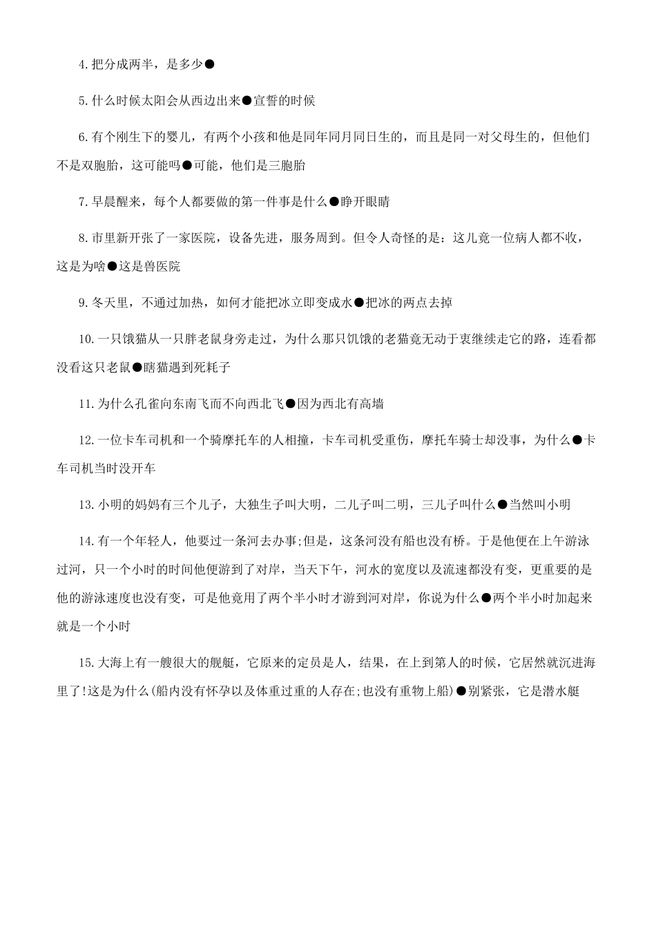 最难搞笑脑筋急转弯_第2页