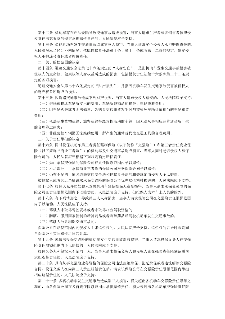 最高人民法院关于审理道路交通事故损害赔偿案件司法解释_第2页