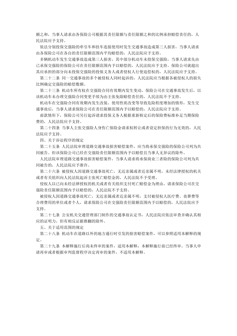 最高人民法院关于审理道路交通事故损害赔偿案件司法解释_第3页