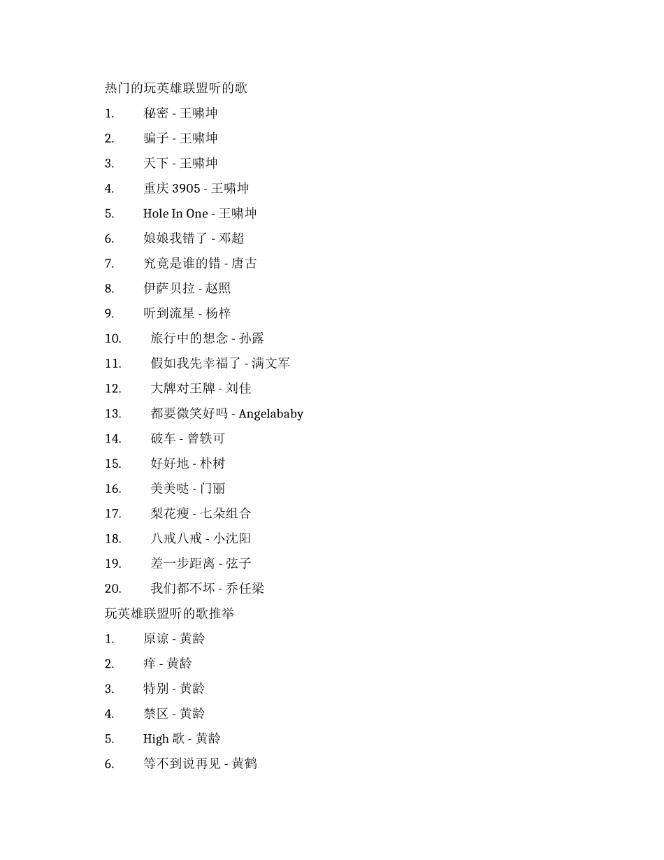 最适合打英雄联盟听的歌曲精选_第1页