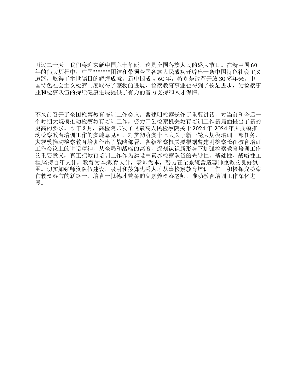 最高人民检察院向检察机关教育工作者发慰问信_第1页