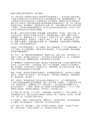 最难忘的一件事加评语