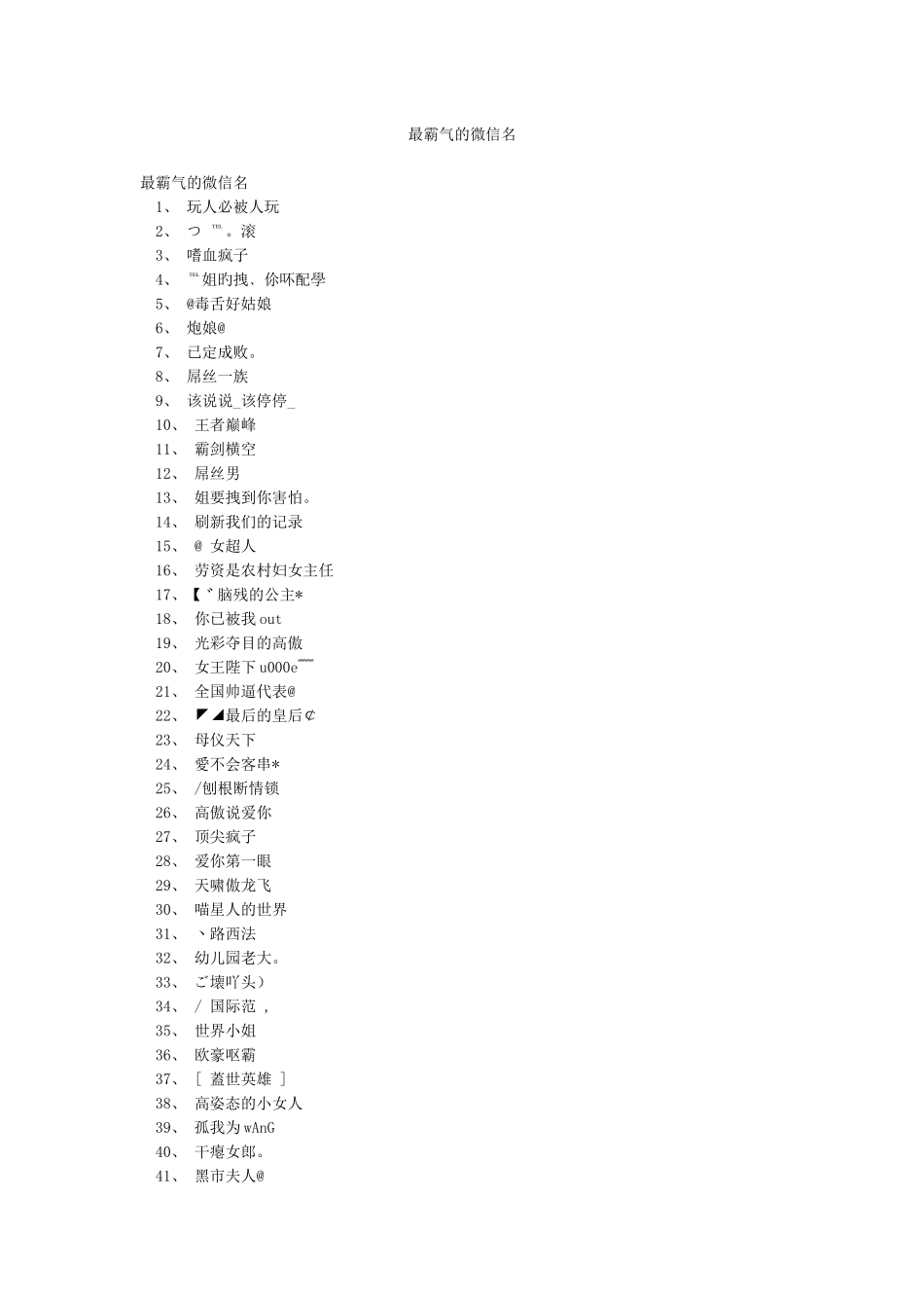 最霸气的微信名_第1页
