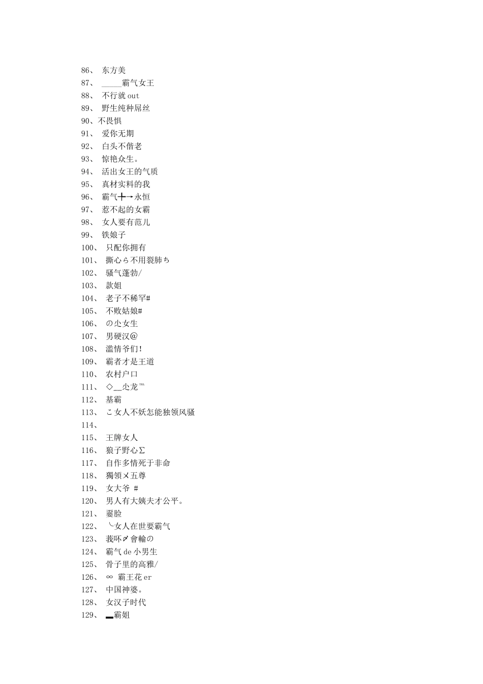 最霸气的微信名_第3页