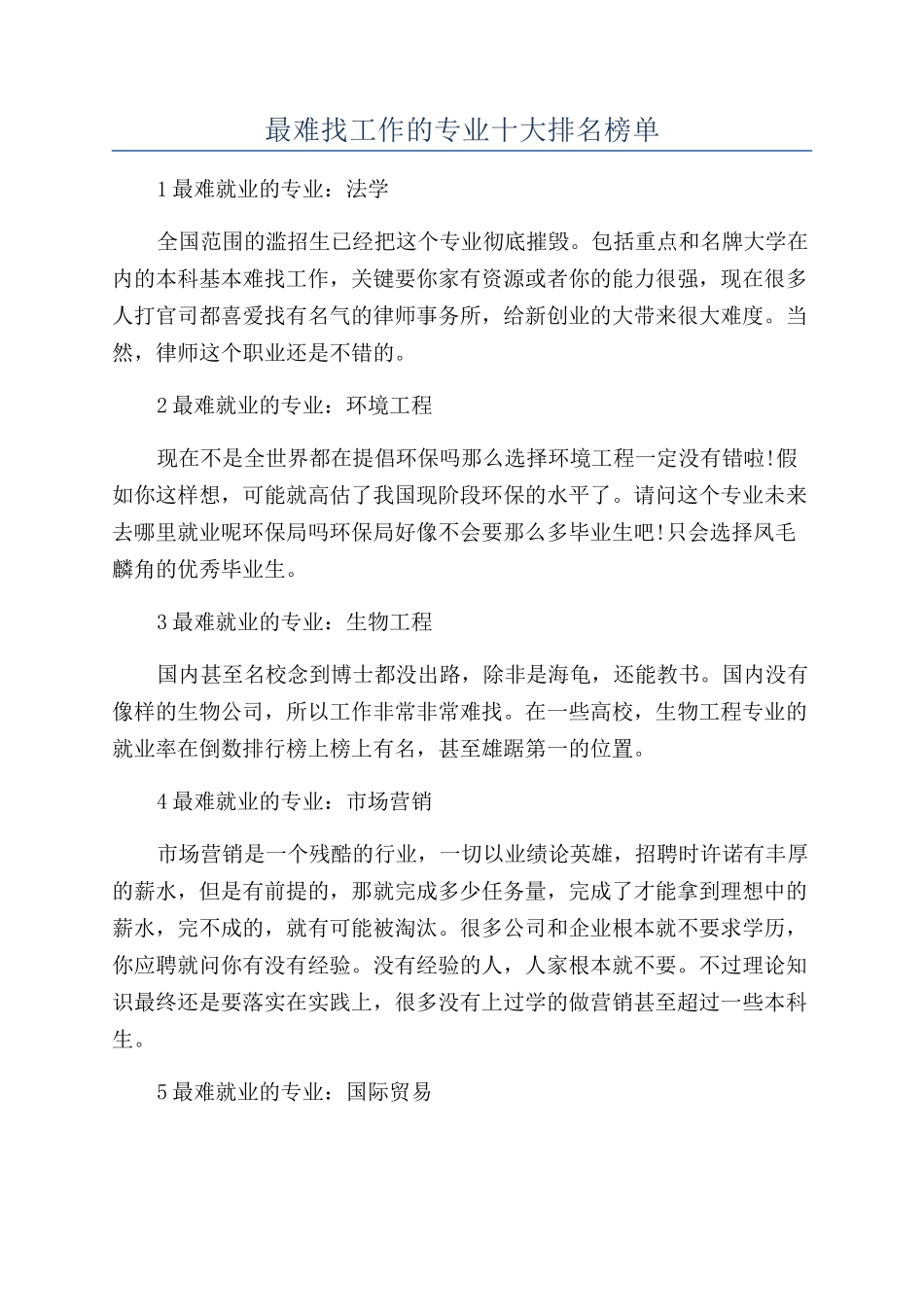 最难找工作的专业十大排名榜单_第1页