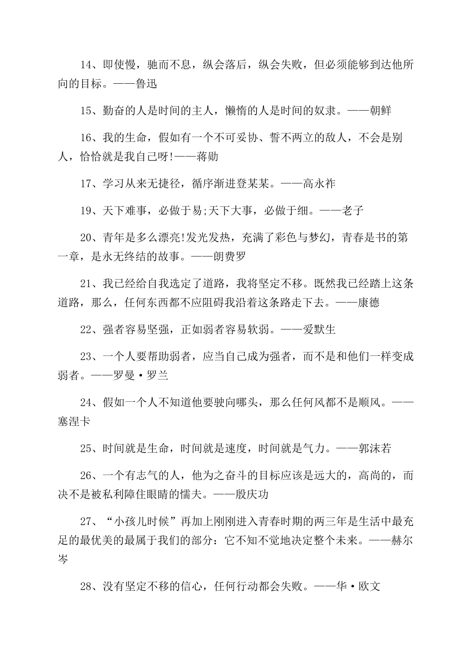 最霸气的关于成功的励志名言关于成功的励志警句_第2页
