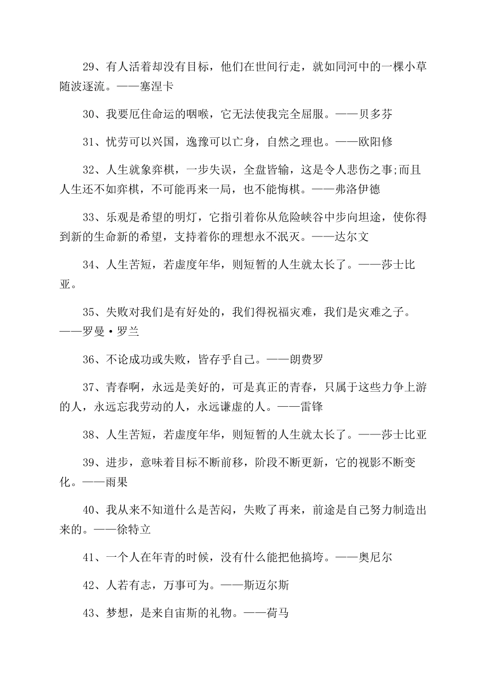 最霸气的关于成功的励志名言关于成功的励志警句_第3页