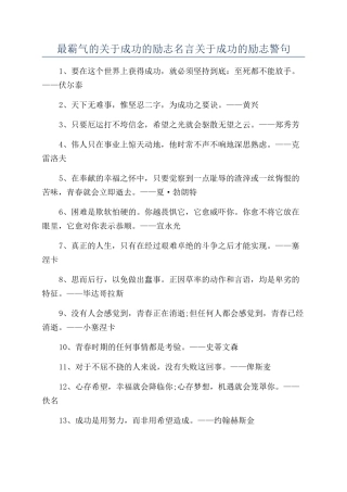 最霸气的关于成功的励志名言关于成功的励志警句