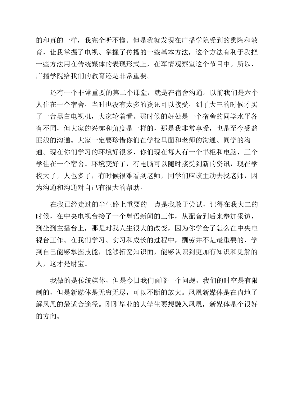 月21日世界电视日讲话稿_第2页