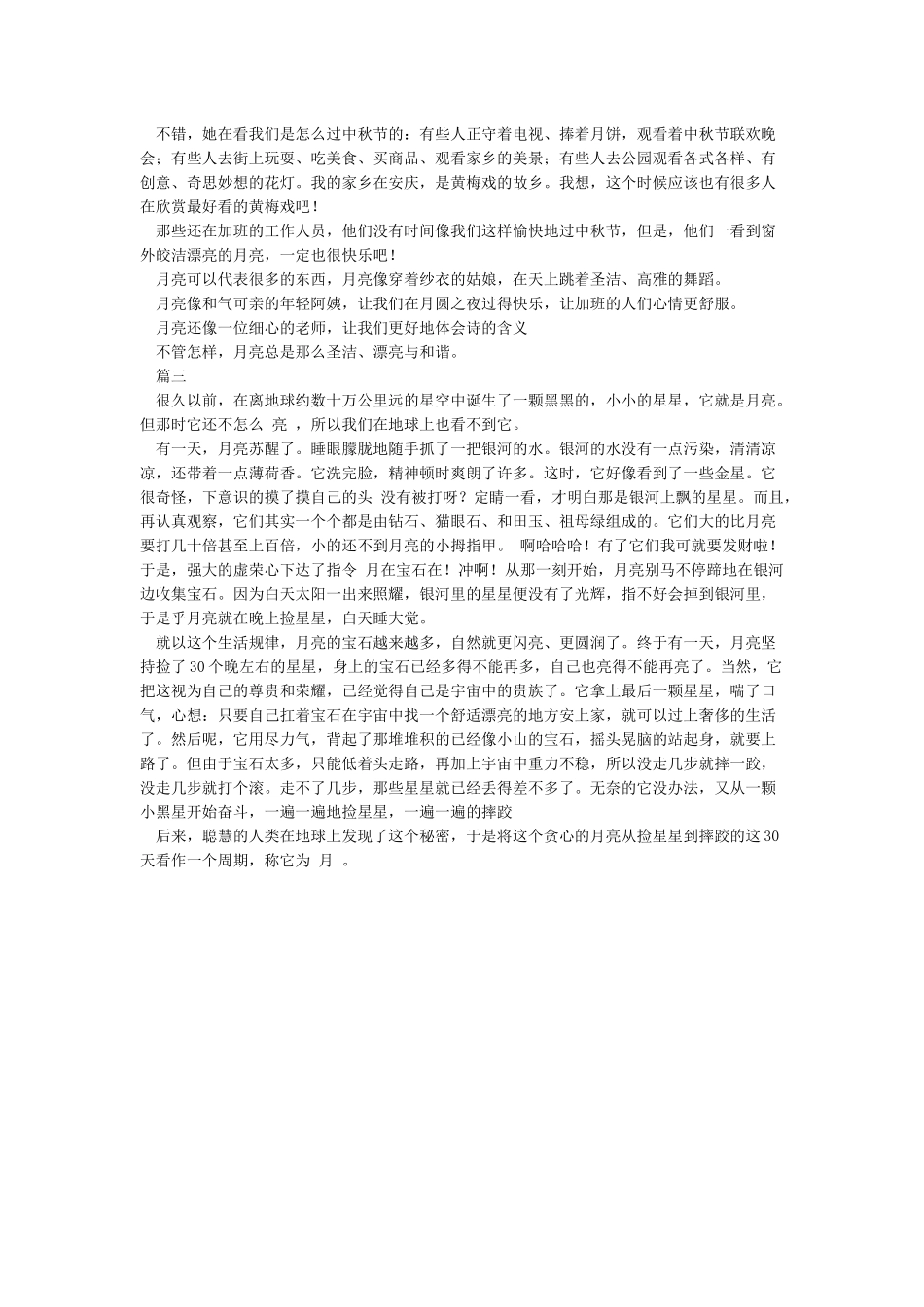 月亮作文800字-关于月亮的作文_第2页