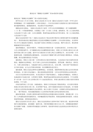 最高法对“婚姻法司法解释”第24条的补充规定