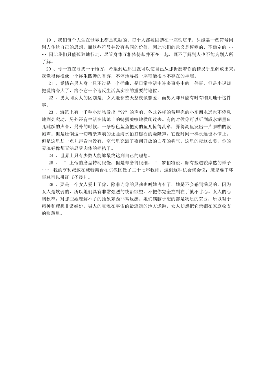 月亮和六便士经典语句_第2页