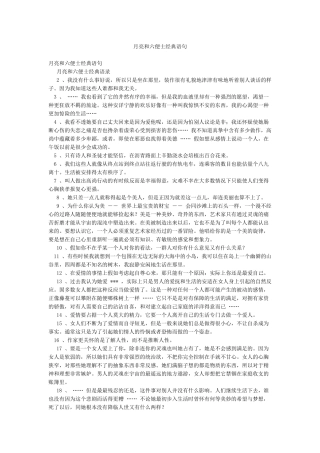 月亮和六便士经典语句