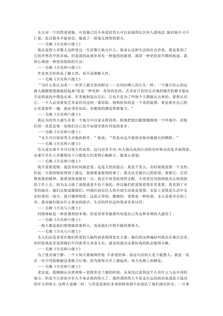 月亮和六便士经典语录-正能量语录_第2页