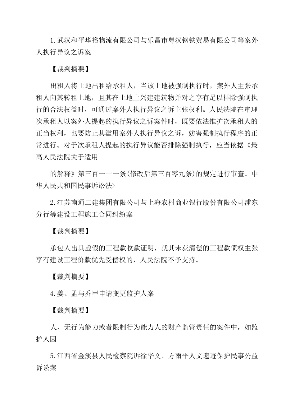 最高院公报2024第1-10期案例要点汇编_第2页