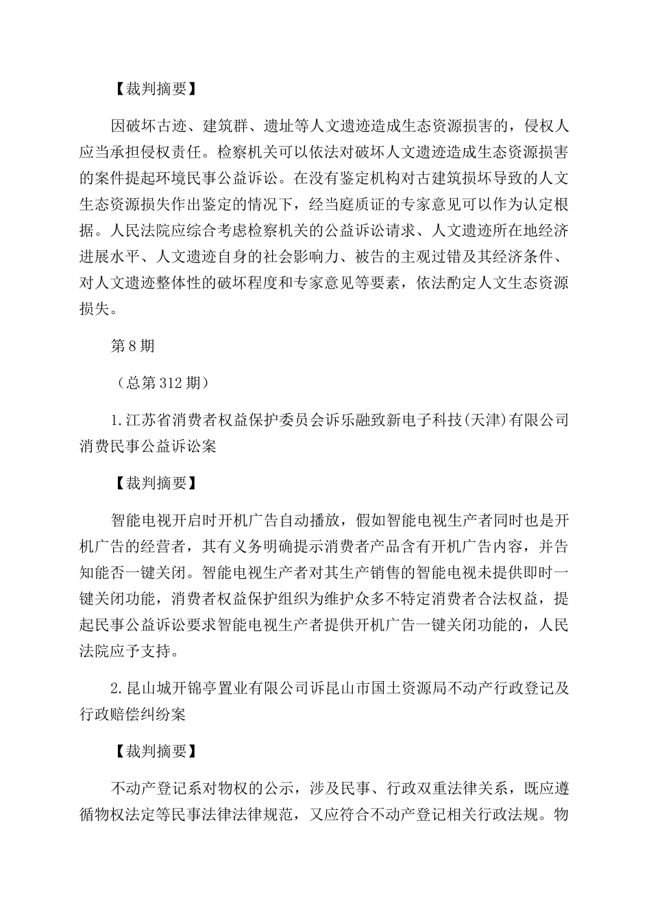 最高院公报2024第1-10期案例要点汇编_第3页