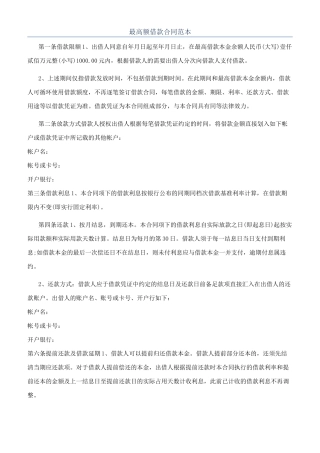 最高额借款合同范本