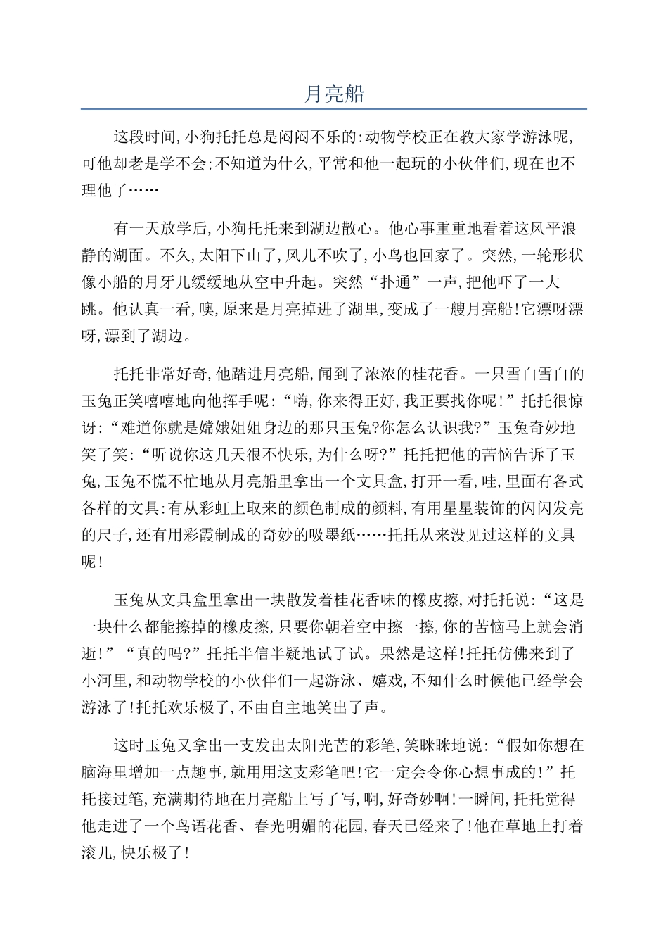 月亮船-精品文档_第1页
