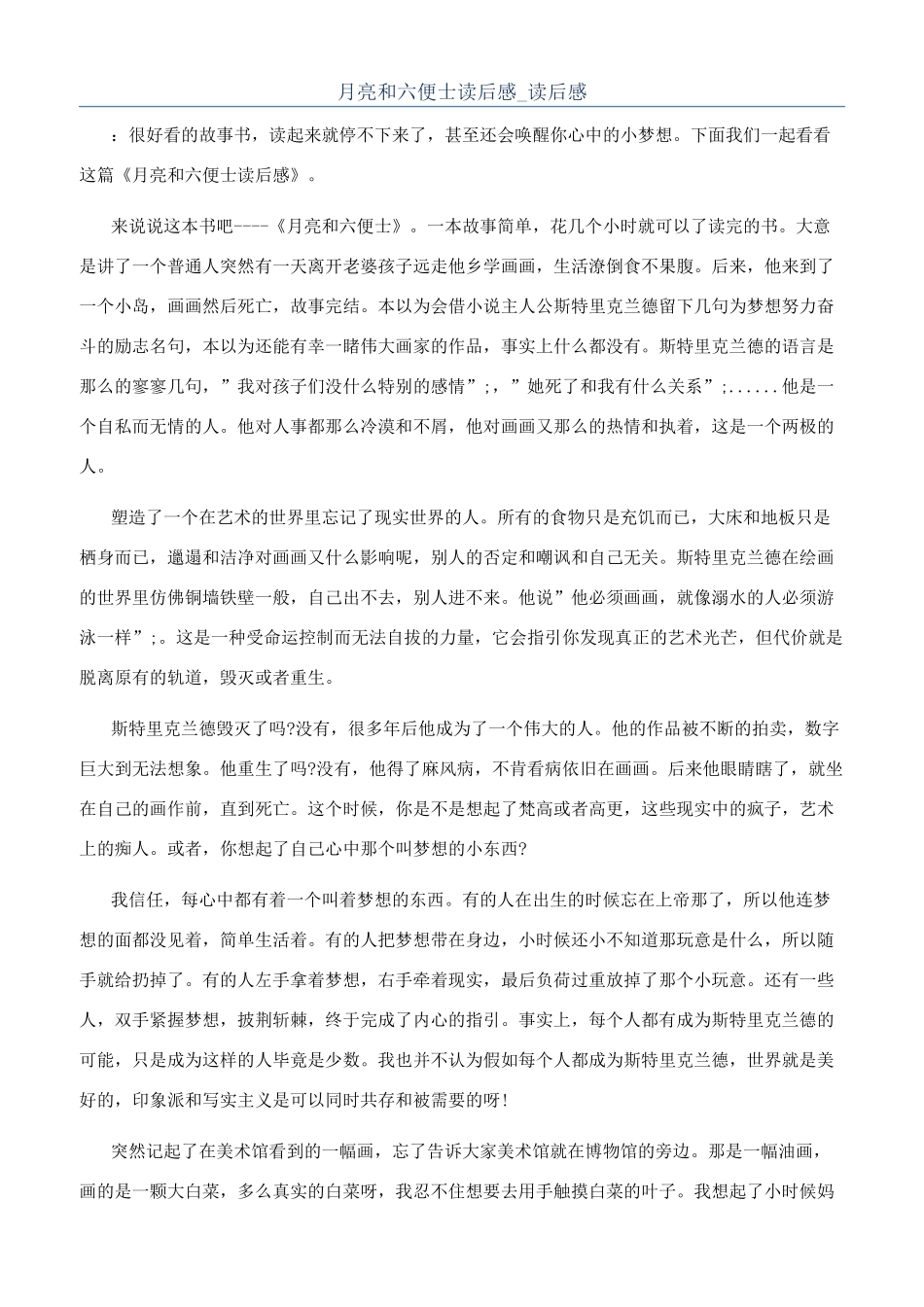 月亮和六便士读后感-读后感_第1页
