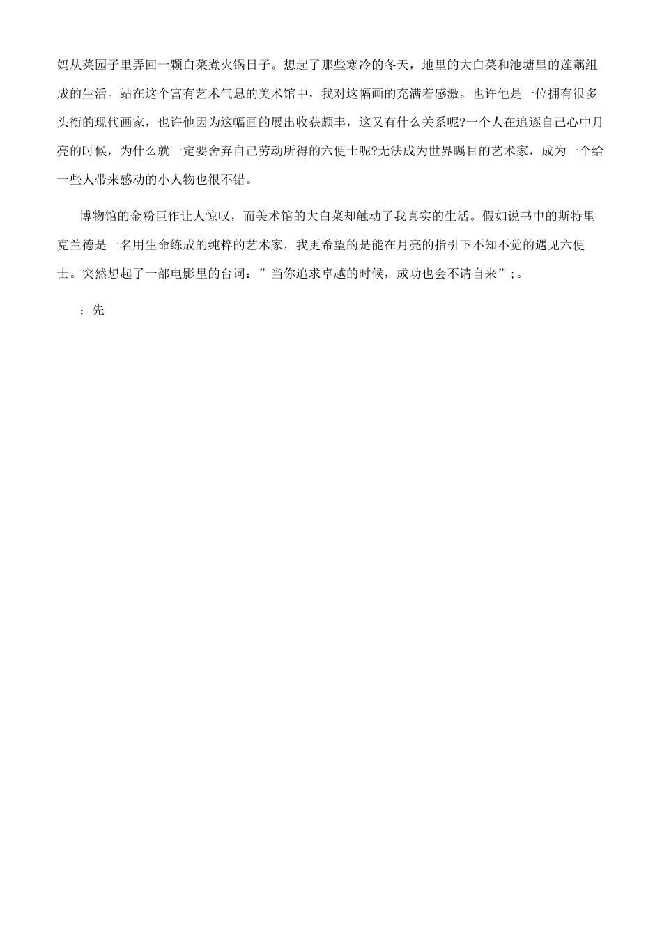 月亮和六便士读后感-读后感_第2页