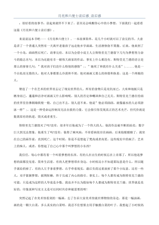 月亮和六便士读后感-读后感