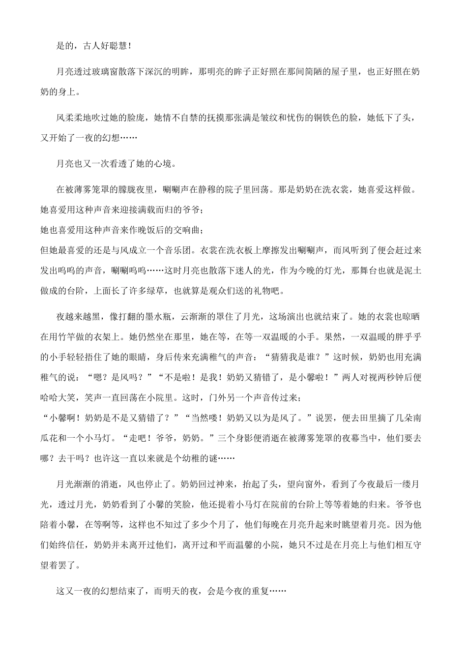 月下美景作文600字_第2页