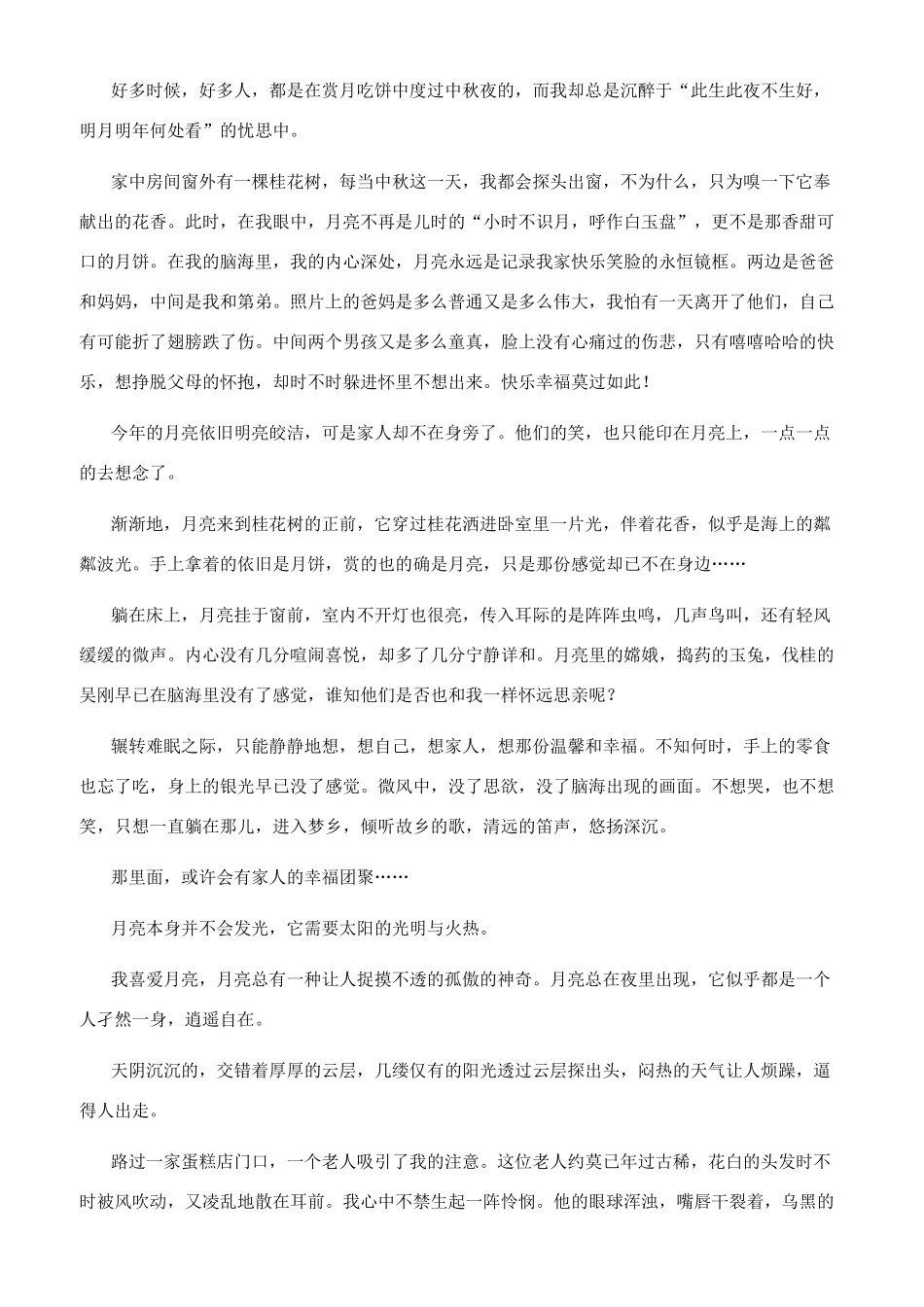 月下美景作文600字_第3页