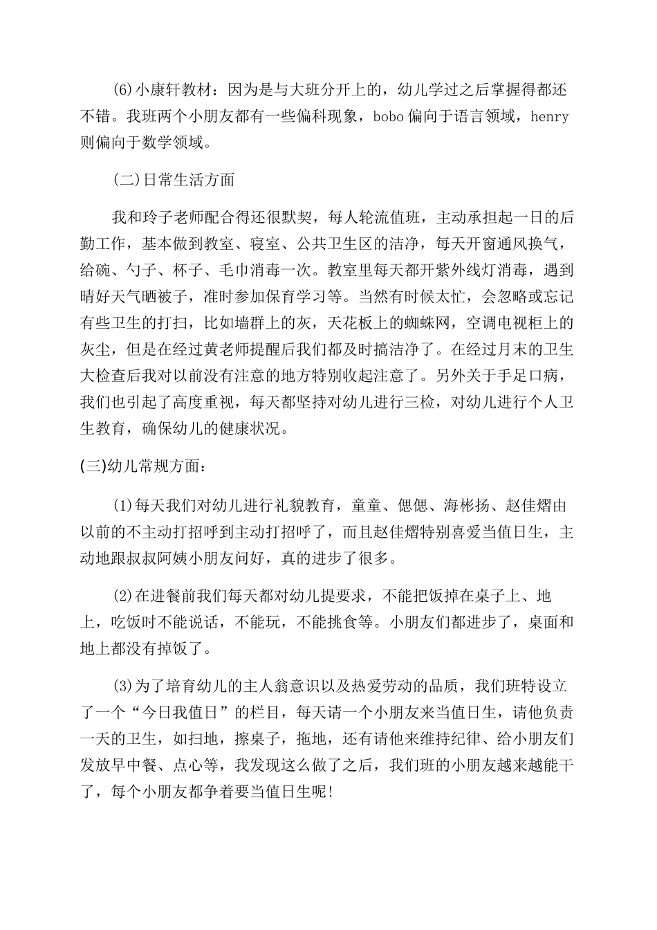 月份个人工作总结范文_第2页