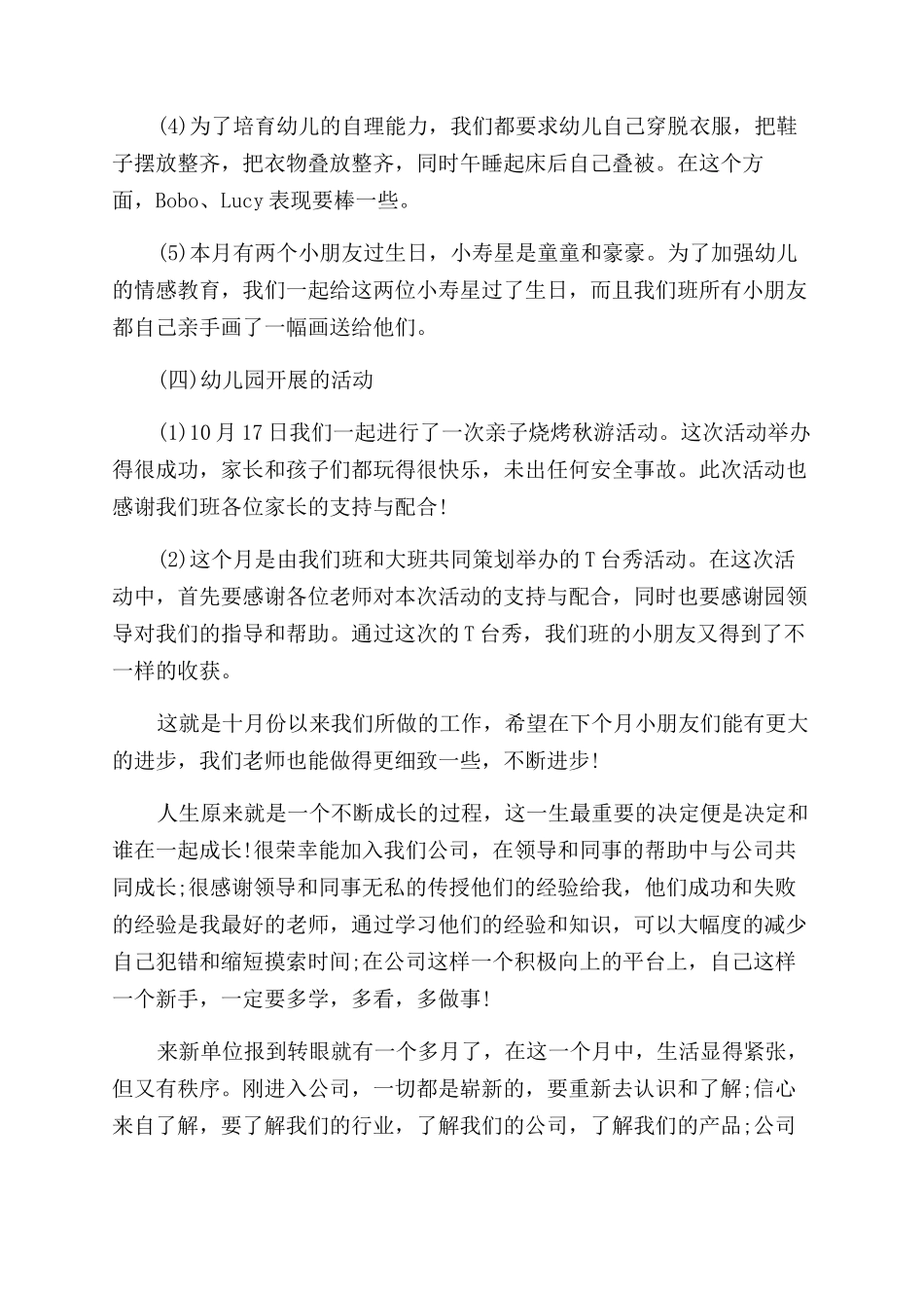 月份个人工作总结范文_第3页