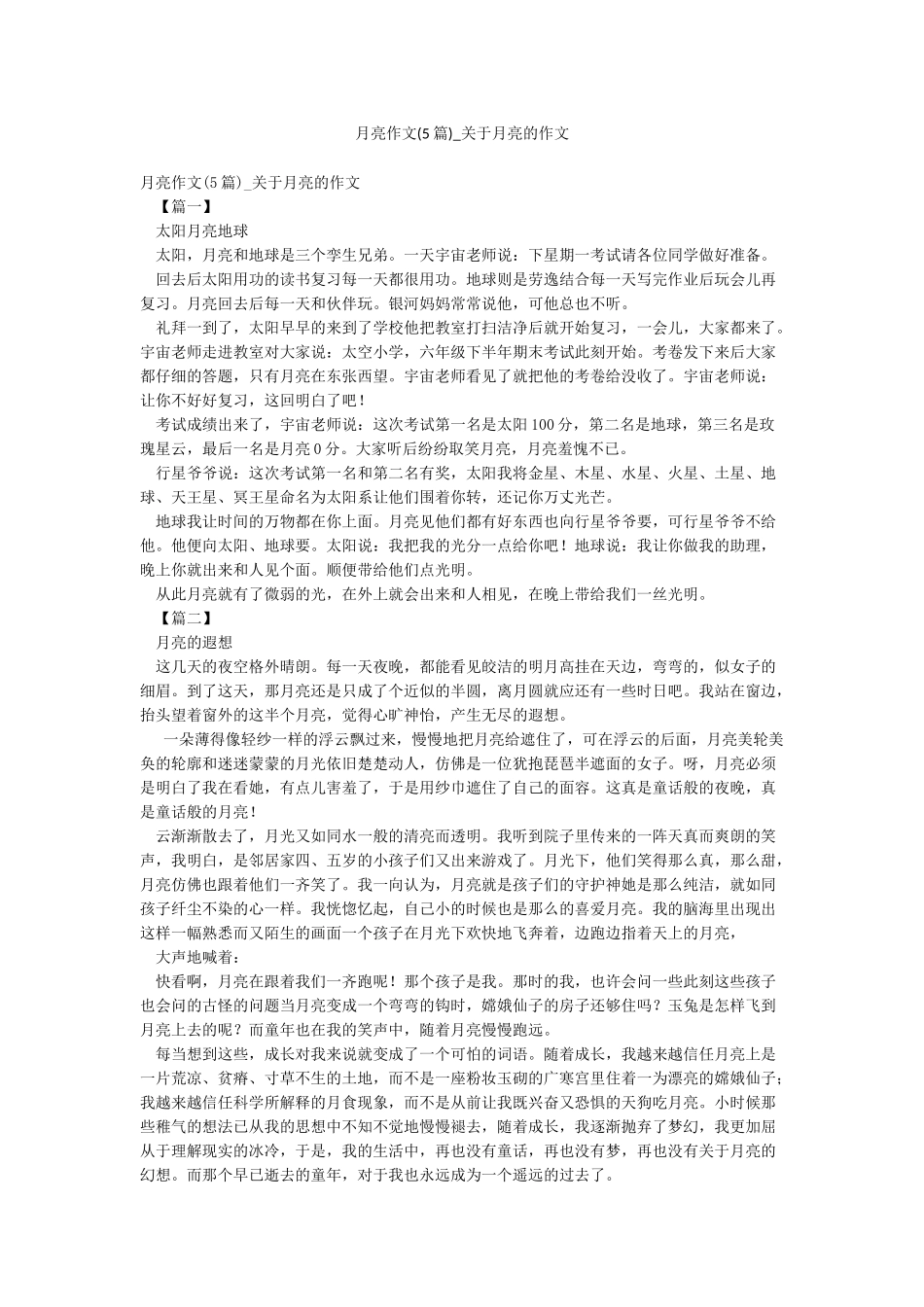 月亮作文-关于月亮的作文_第1页