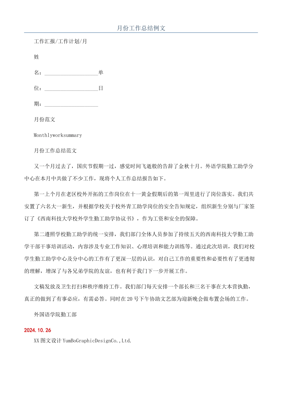 月份工作总结例文_第1页