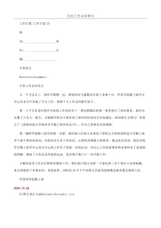 月份工作总结例文