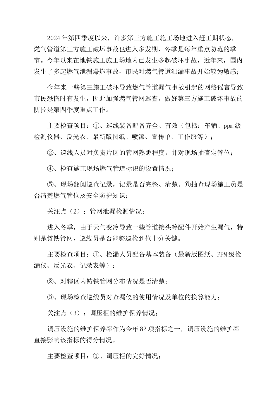 月份总经理检查整体方案范文总经理提成方案范文_第2页