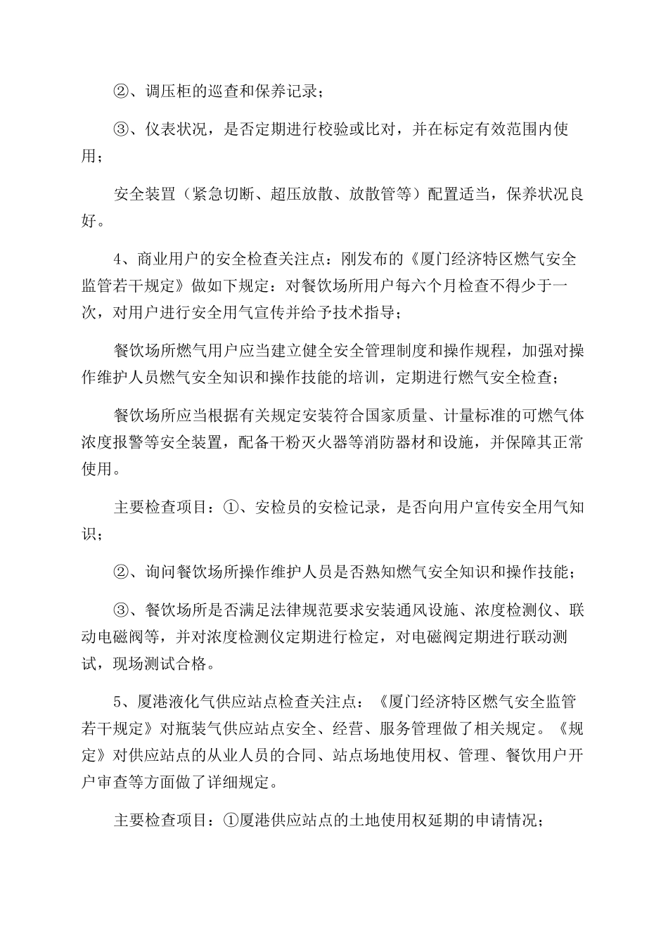 月份总经理检查整体方案范文总经理提成方案范文_第3页