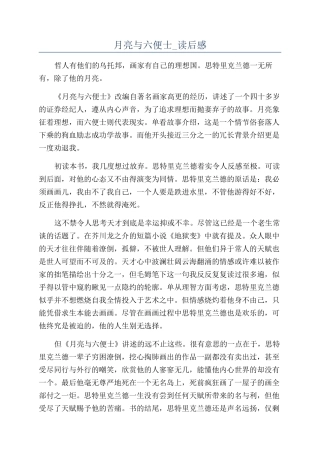 月亮与六便士-读后感