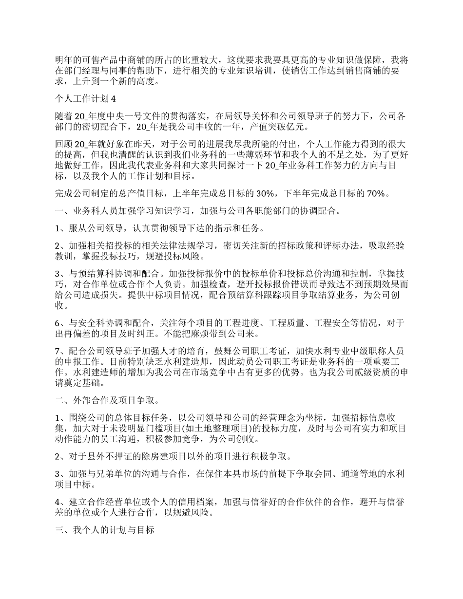 月份个人工作计划大全_第3页